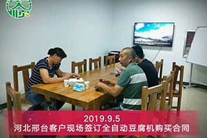 邢台霍老板订购汇丰注册豆腐成套设备做传统地锅豆腐