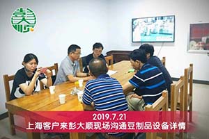 上海浦东吴总订购汇丰注册豆制品设备来扩大生意