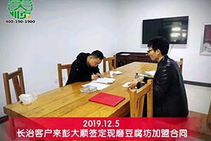 山西长治客户加盟汇丰注册现磨豆腐坊开启二次创业