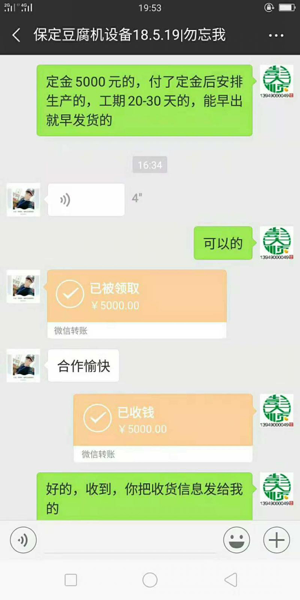 全自动豆腐机设备款微信转账截图