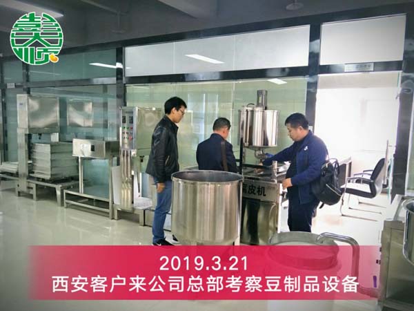 陕西西安豆腐坊设备客户来公司总部考察设备