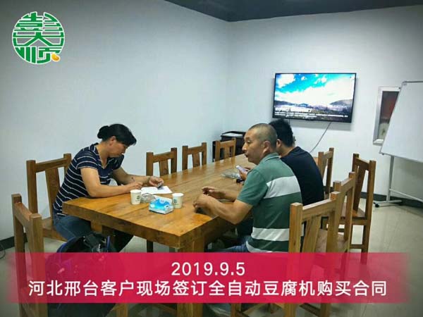 河北邢台豆腐成套设备客户现场签订设备购买合同