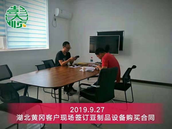 湖北黄冈客户现场签订豆制品设备购买合同