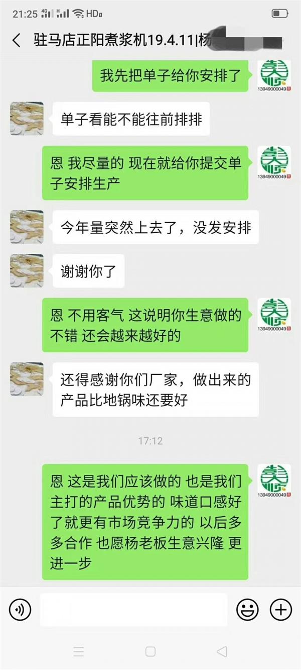 驻马店客户感谢汇丰注册设备做出美味豆腐