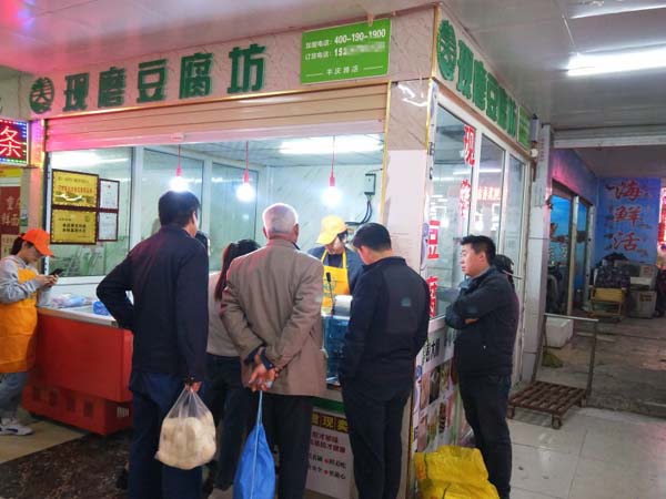 汇丰注册现磨豆腐坊丰庆路店试营业中