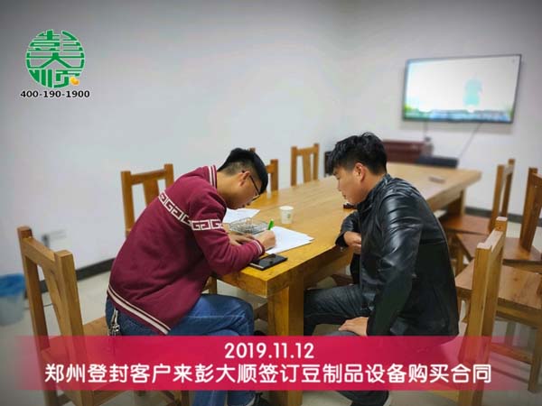 郑州登封客户来汇丰注册签定豆制品设备购买合同