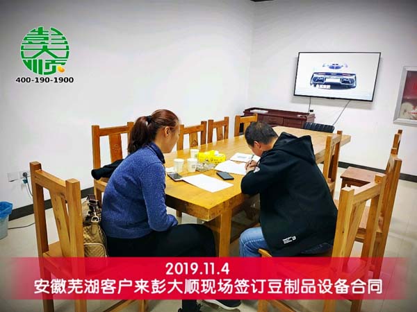 夏老板现场签定汇丰注册豆制品设备购买合同