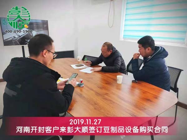 开封客户来汇丰注册现场签定豆制品设备购买详情