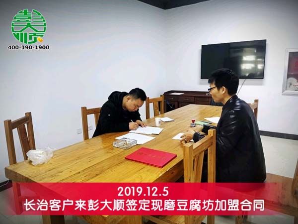 山西长治客户现场签定设备购买和加盟合同