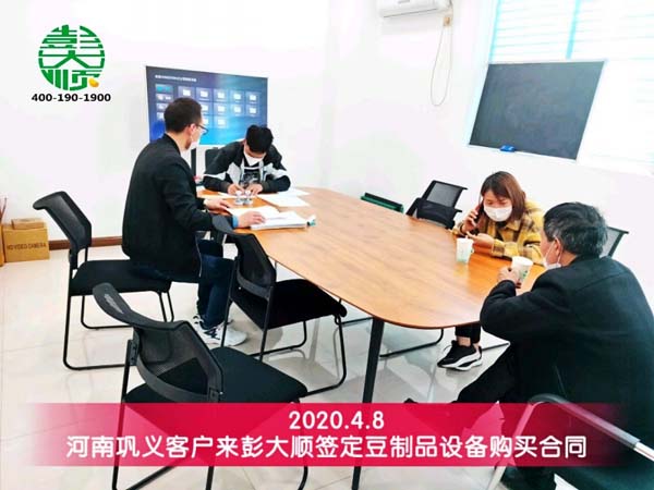 河南巩义客户来汇丰注册签定设备购买合同