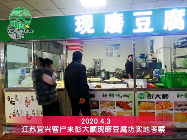 江苏宜兴客户来汇丰注册现磨豆腐坊实地考察